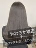 似合わせカット＋やわらか縮毛矯正＋リタッチカラー￥22000→￥17600