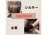 【今だけ！５００円ＯＦＦ】リタッチ＋シルキー＆水素TR【頭皮と髪のWケア】