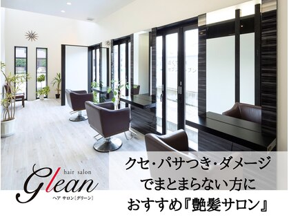 グリーン(Glean)の写真