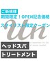 【OPEN記念☆】《毛髪再生美髪メニュー》髪質改善ヘアエステ ¥12100→¥7700