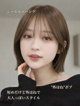 オーラ オモテサンドウ(Aura omotesando) シースルーバング×外はねボブ