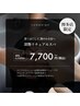 【NEW】深くほぐして艶やかな髪へ　深艶リチュアルスパ　8250円→7700円