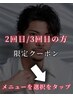 2回目/3回目の方、限定クーポン(全メニュー対象◎)