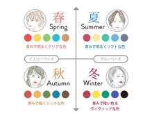 パーソナルカラーを知ることでのメリットとは？あなただけの似合うお色をご提案致します♪