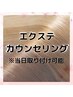 【まずは相談◎】どのくらい必要？ぴったりご提案♪無料カウンセリング◎
