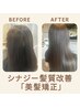 【美髪矯正】カット＋髪質改善ハーツ縮毛矯正　￥20300　土日祝＋1100円