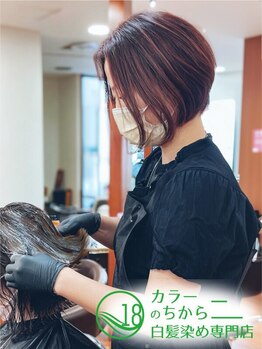 白髪染め専門店　カラーのちから　尾張旭駅前店の写真/【髪質改善カラー白髪染め(リタッチ)￥2750】高い技術をもった女性スタイリストが責任をもって担当！