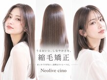 ネオリーブチノ 登戸店(Neolive cino)の雰囲気（【縮毛矯正/酸熱トリートメント/髪質改善/白髪ぼかし/ハイライト）