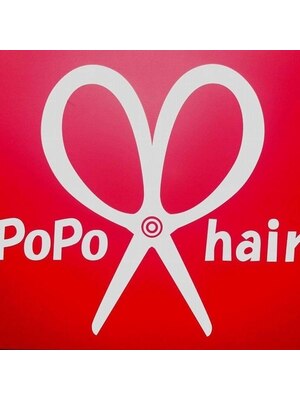 ポポヘアー(PoPo hair)