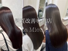 ラミュー(La Mieux)