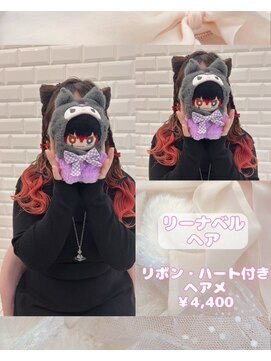 リルミー ミュエナ 大須 矢場町(Lilme myuena) リーナベルヘア♪_優希