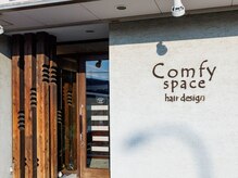 コンフィ スペース(Comfy space)