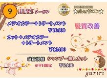 美容室 グリリ(guriri)