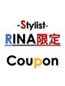 【RINA・メンズ限定】　カット+ブリーチ+オンカラー ¥14850 ※ブリーチ1回
