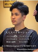大人短髪スパイキーショートin大宮メンズカットパーマ美容室