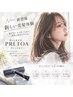 【新登場☆新しい美髪体験】プレトワカラーカット＋oggi　sh＆ｔｒ