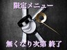 《数量限定》カット＋カラー＋ケラスターゼ最高級【キャビア】トリートメント