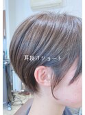 耳掛けショート
