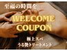 ◎至福の時間を… カット+【極上スパ】+【うる艶TR】