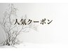 ↓　↓ここから下は【Bridgeおすすめの人気クーポン☆】