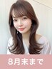 【ご新規様/8月末まで】カット+イルミナカラー+3Stepトリートメント 9200