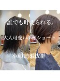 "誰でも叶える"大人可愛い小顔ショートボブ　くびれ丸み◎