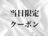 【当日限定】似合わせ小顔カット+サプリカラー+2Stepトリートメント[四日市]