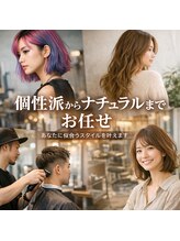 個性派からナチュラルまでお任せ♪