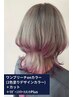 ワンブリーチonカラー＋２色塗り＋カット＋リボーンPlus　★強力ケア 