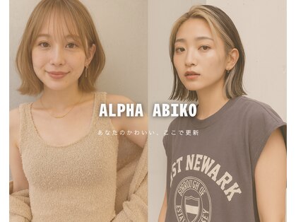 アルファ 我孫子店(alpha)の写真