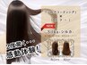 大人気【自宅でも綺麗を保ちたい】カット&シルクカラー&ホームケア商品付き