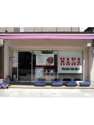 美容室ハナ(HANA)