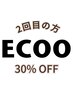 【2回目のご来店の方】ALL MENU 30%OFF