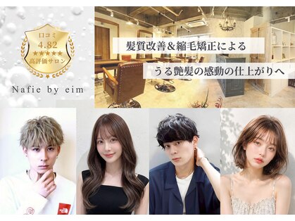 ナフィ バイ エイム 町田店(Nafie by eim)の写真