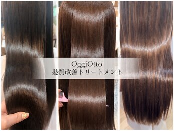 リッカテイル(Lycka till)の写真/【月曜OPEN/玉造】【髪質改善】人気No1"OggiOtto"高濃度美容液でつくられた<本格ケア>繰り返すほど綺麗に♪