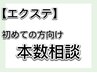 【エクステ相談】初めてつける方向け！エクステ専門家に本数・相談クーポン