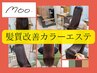 人気No.1☆髪質改善カラーエステ+カット[白髪染め対応]¥13200/矢場町