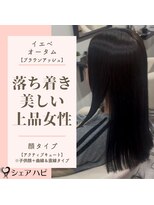 シェアハピ イエベ/オータム*上品で美髪な大人女性*ブラウンアッシュ