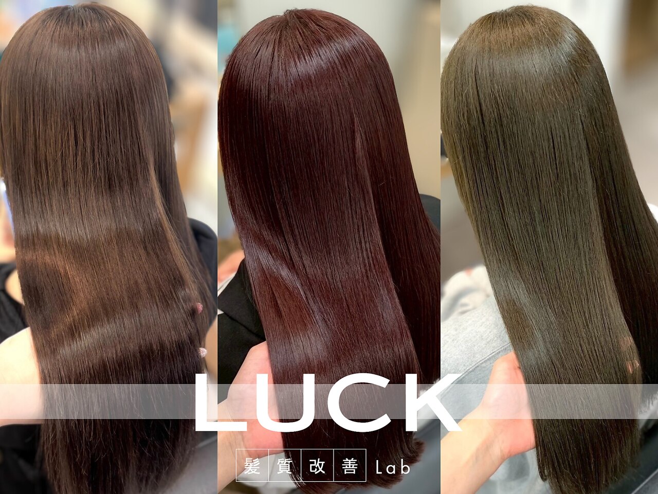 髪質改善  ラック髪質改善Lab 本厚木(LUCK髪質改善Lab)｜ホットペッパービューティー