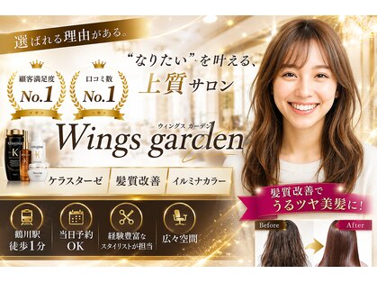ウイングスガーデン 鶴川(WINGS garden)の写真