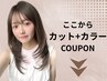 ～～ここから下はカットカラークーポン～～