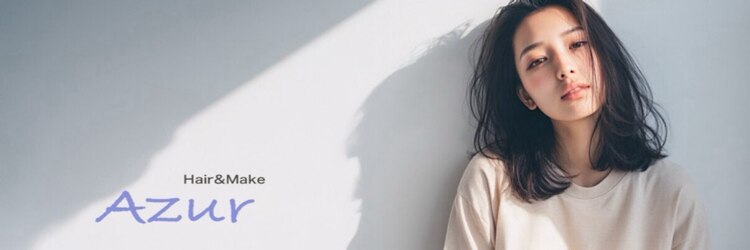 ヘアーアンドメイク アズール 深谷店(Hair&Make Azur)のサロンヘッダー