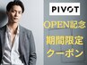 【Open記念】カット+選べるパーマ各種　￥9900　梅田/西梅田/メンズ