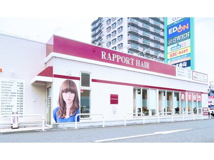 ラポールヘア クロスガーデン富士中央店の写真