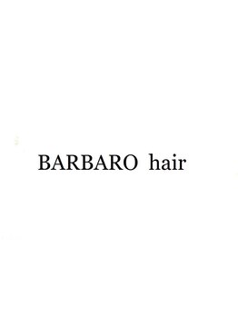バルバロヘアー(BARBARO HAIR)の写真/【リニューアルオープン】開放感あるこだわり空間は、時間とおしゃれを楽しむ美容室。※旧店舗は22日まで