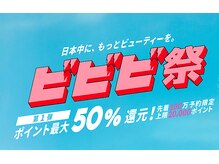 ヘアスペースシャインの雰囲気（来月ビビビ祭です）