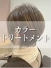 【天然100％】高品質ヘナカラー（2度染め＋トリートメント￥13200→￥12100