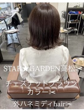 スターガーデン(STAR GARDEN) 2026年発売◎最新◎エヌドットルフレチェスナットカラー◎