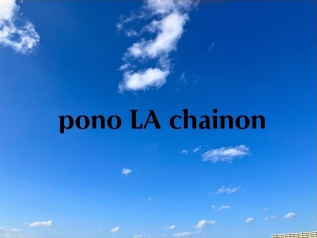 ポノラシェノン(pono LA chainon)