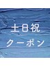 土日祝●60日以内●カット＋根元カラー＋トリートメントかスパ　17600